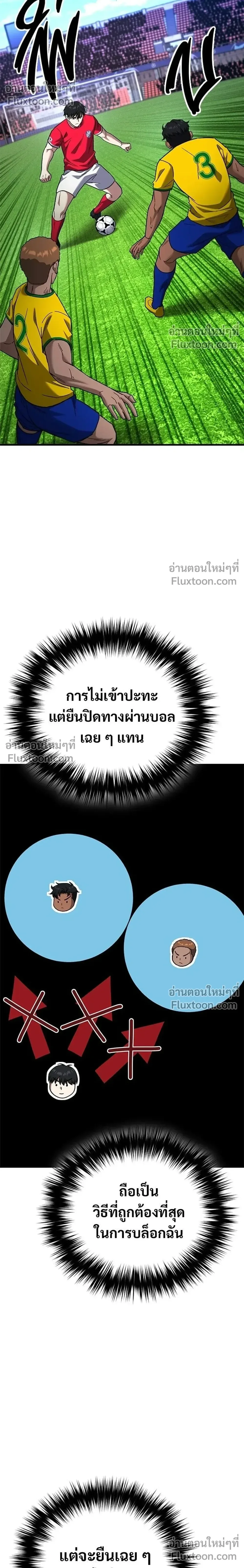 The Genius Midfielder’s Passes Are Special มิดฟิลด์อัจฉริยะหวนคืนสนาม ตอนที่ 41 หน้า 18