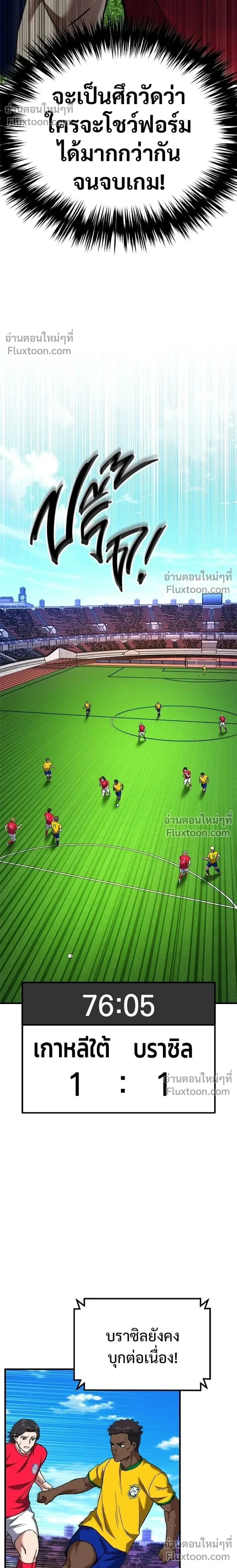 The Genius Midfielder’s Passes Are Special มิดฟิลด์อัจฉริยะหวนคืนสนาม ตอนที่ 41 หน้า 2