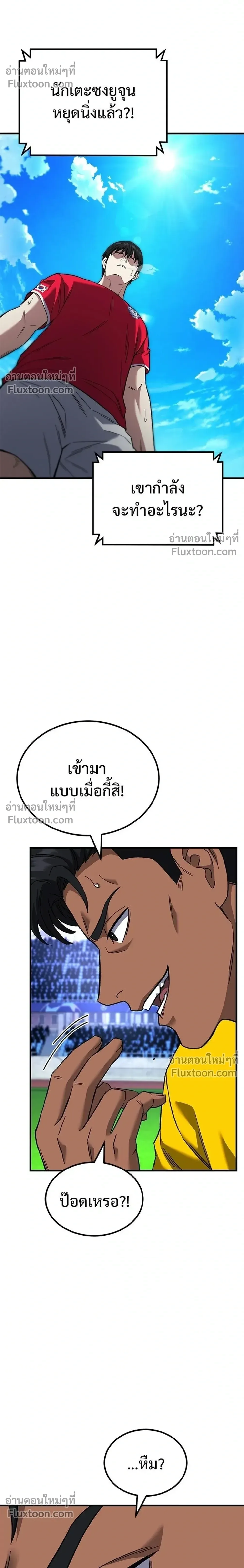 The Genius Midfielder’s Passes Are Special มิดฟิลด์อัจฉริยะหวนคืนสนาม ตอนที่ 41 หน้า 20