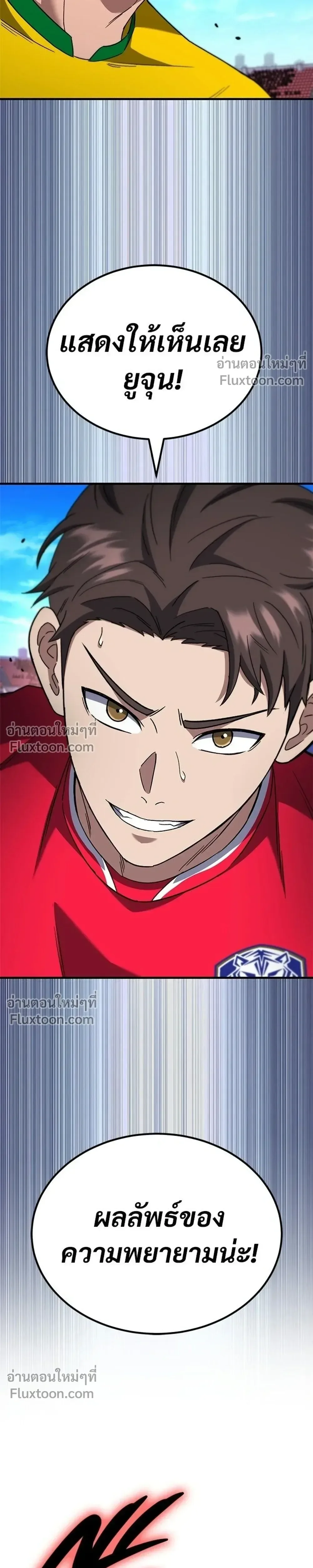 The Genius Midfielder’s Passes Are Special มิดฟิลด์อัจฉริยะหวนคืนสนาม ตอนที่ 41 หน้า 23