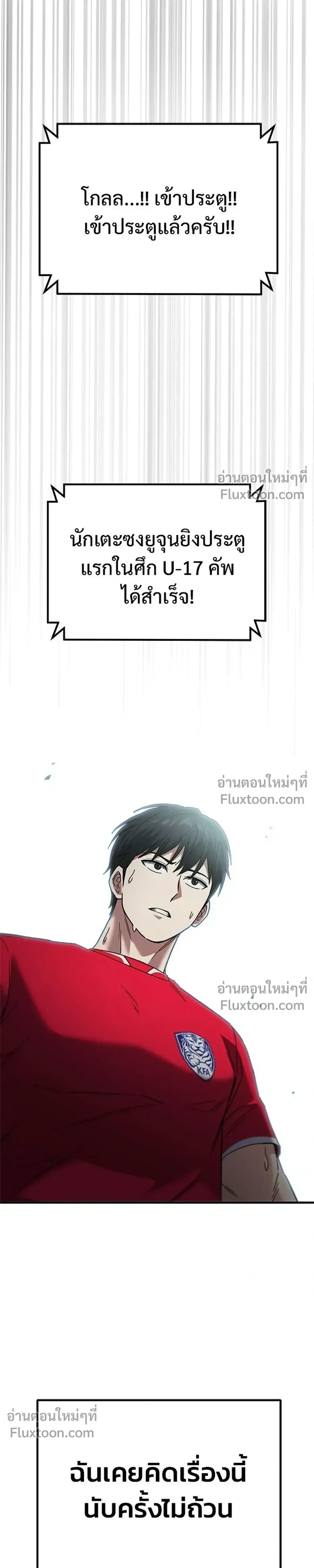 The Genius Midfielder’s Passes Are Special มิดฟิลด์อัจฉริยะหวนคืนสนาม ตอนที่ 41 หน้า 27