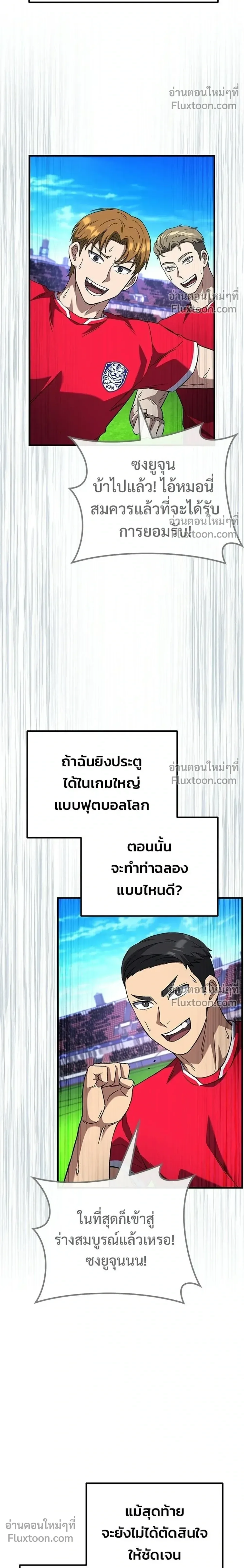 The Genius Midfielder’s Passes Are Special มิดฟิลด์อัจฉริยะหวนคืนสนาม ตอนที่ 41 หน้า 28