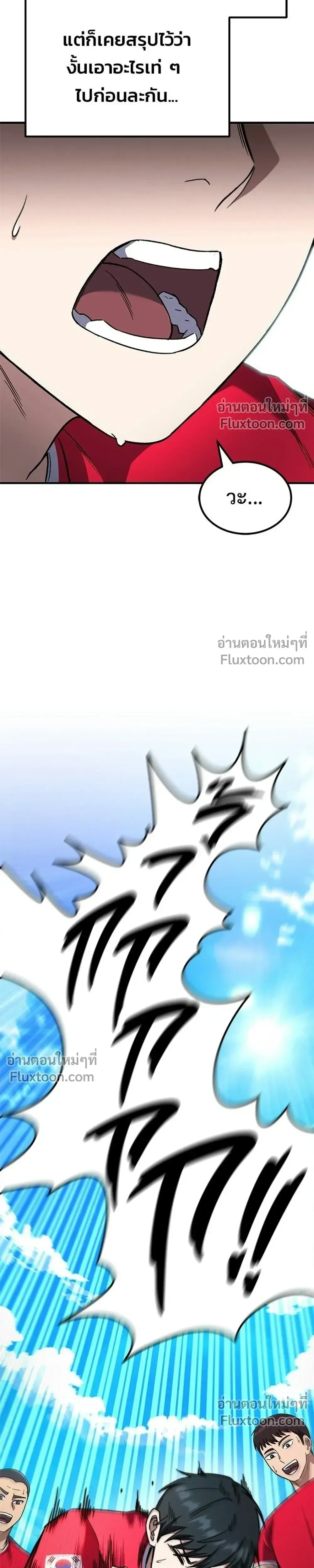 The Genius Midfielder’s Passes Are Special มิดฟิลด์อัจฉริยะหวนคืนสนาม ตอนที่ 41 หน้า 29