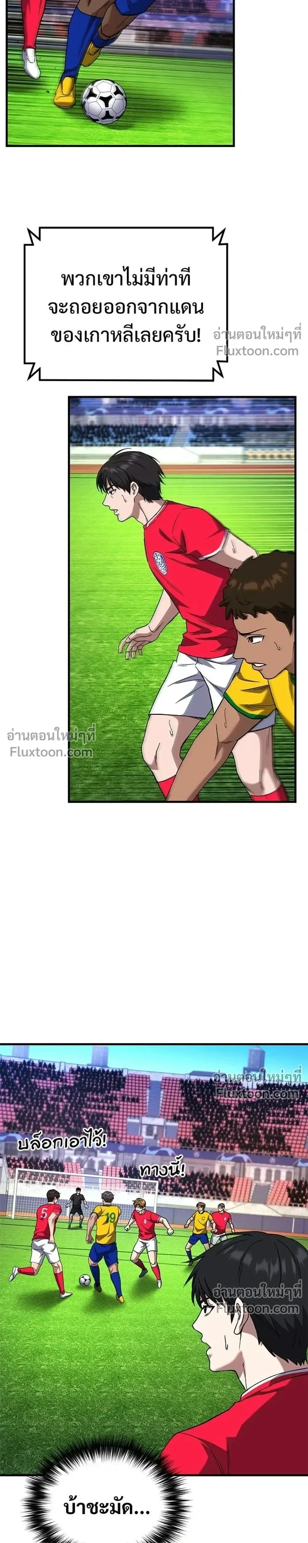 The Genius Midfielder’s Passes Are Special มิดฟิลด์อัจฉริยะหวนคืนสนาม ตอนที่ 41 หน้า 3
