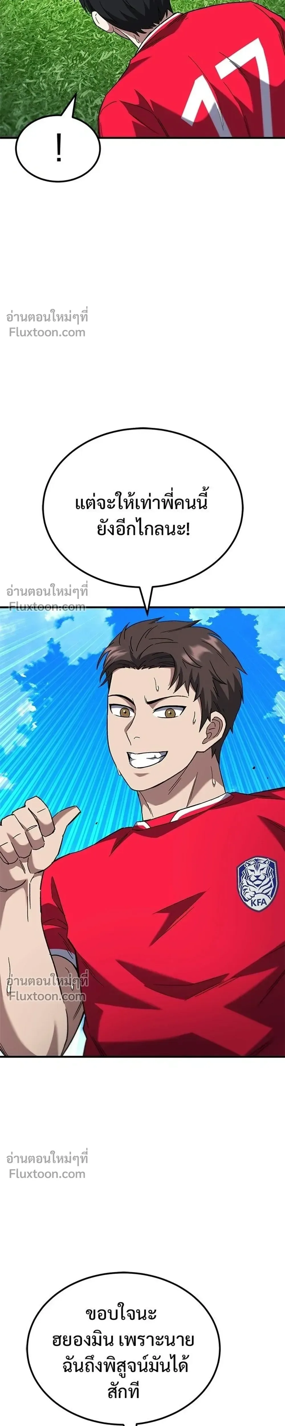The Genius Midfielder’s Passes Are Special มิดฟิลด์อัจฉริยะหวนคืนสนาม ตอนที่ 41 หน้า 31