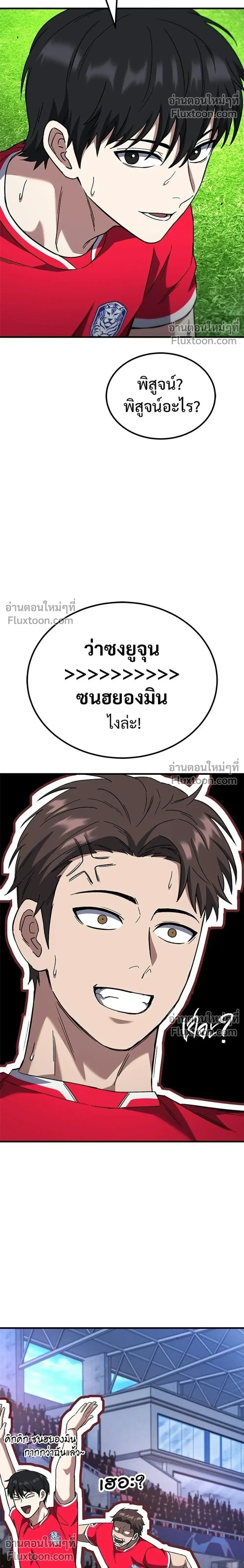 The Genius Midfielder’s Passes Are Special มิดฟิลด์อัจฉริยะหวนคืนสนาม ตอนที่ 41 หน้า 32