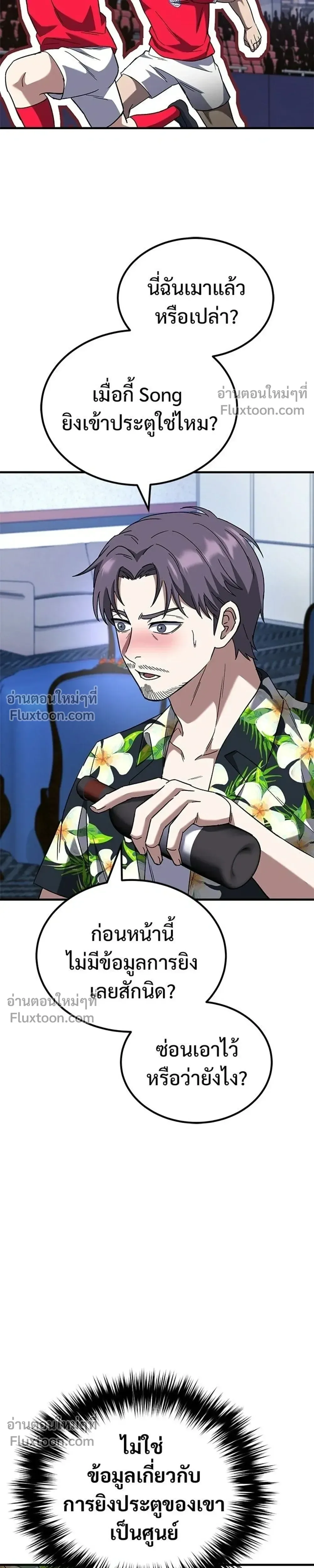 The Genius Midfielder’s Passes Are Special มิดฟิลด์อัจฉริยะหวนคืนสนาม ตอนที่ 41 หน้า 33