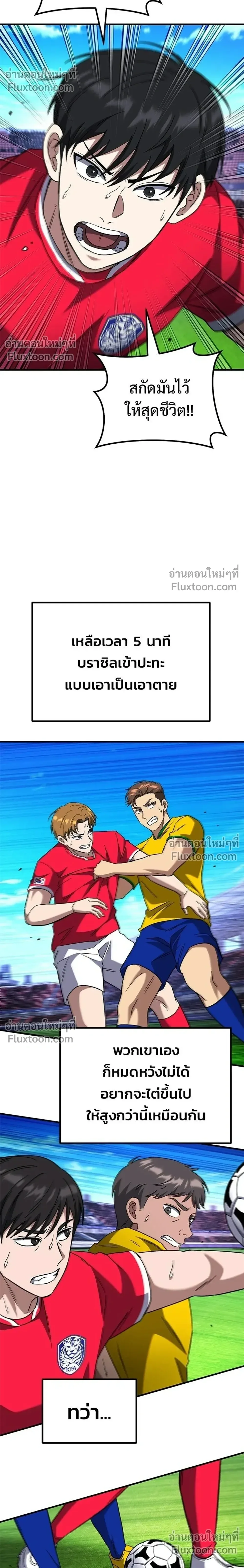 The Genius Midfielder’s Passes Are Special มิดฟิลด์อัจฉริยะหวนคืนสนาม ตอนที่ 41 หน้า 36
