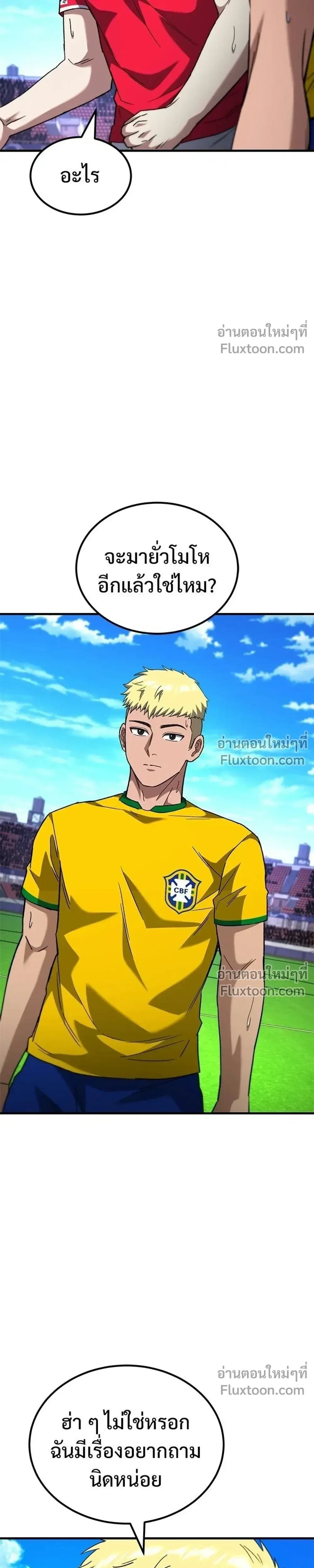 The Genius Midfielder’s Passes Are Special มิดฟิลด์อัจฉริยะหวนคืนสนาม ตอนที่ 41 หน้า 39