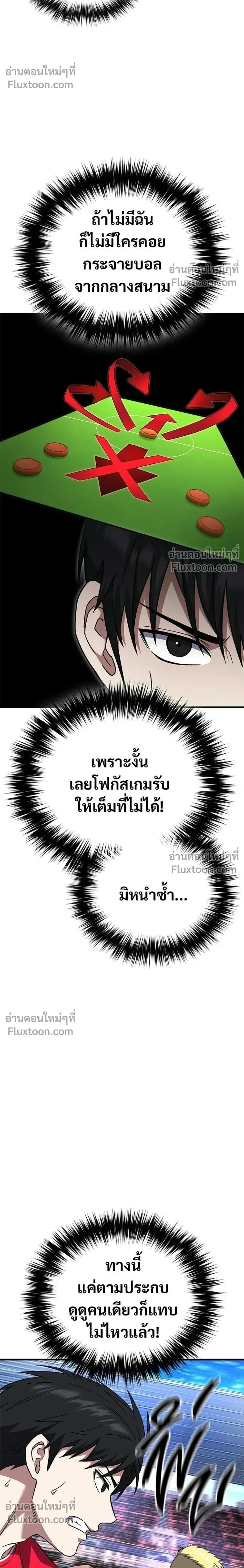 The Genius Midfielder’s Passes Are Special มิดฟิลด์อัจฉริยะหวนคืนสนาม ตอนที่ 41 หน้า 4