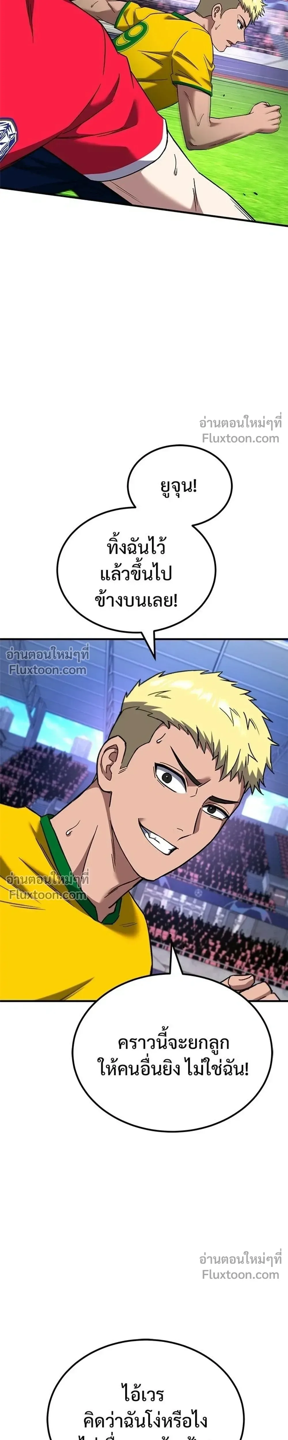 The Genius Midfielder’s Passes Are Special มิดฟิลด์อัจฉริยะหวนคืนสนาม ตอนที่ 41 หน้า 5