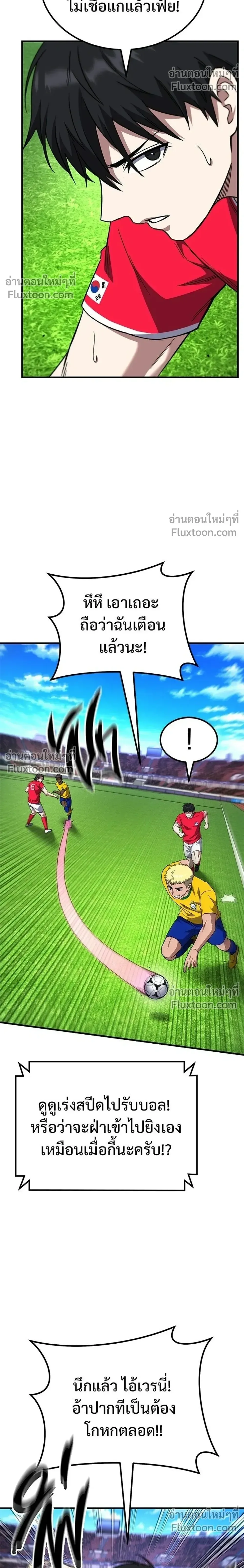 The Genius Midfielder’s Passes Are Special มิดฟิลด์อัจฉริยะหวนคืนสนาม ตอนที่ 41 หน้า 6