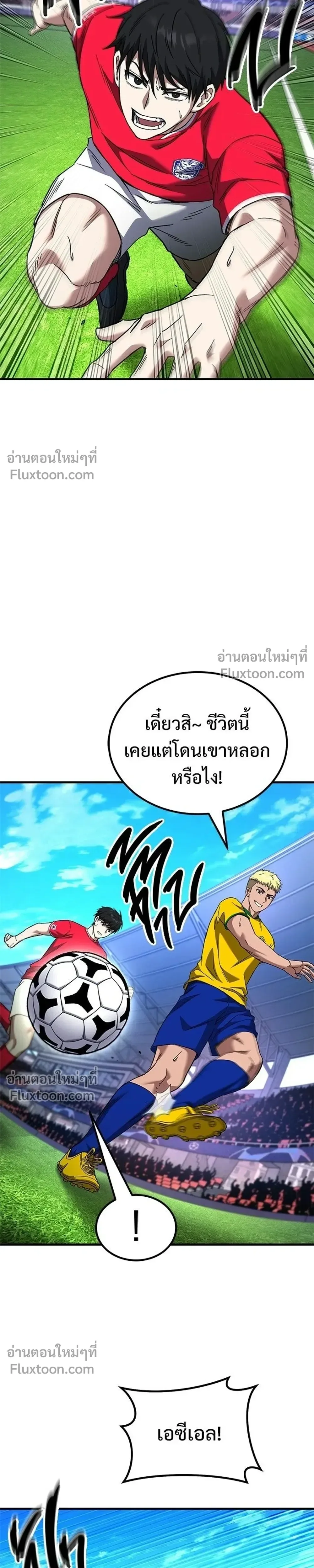 The Genius Midfielder’s Passes Are Special มิดฟิลด์อัจฉริยะหวนคืนสนาม ตอนที่ 41 หน้า 7