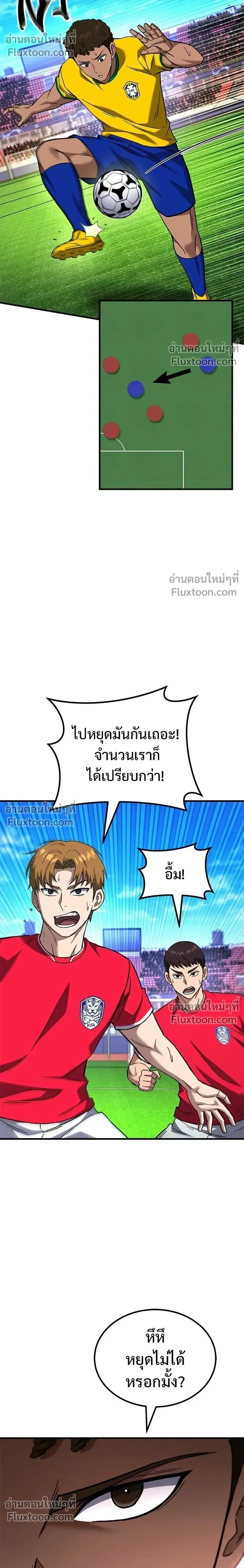 The Genius Midfielder’s Passes Are Special มิดฟิลด์อัจฉริยะหวนคืนสนาม ตอนที่ 41 หน้า 8