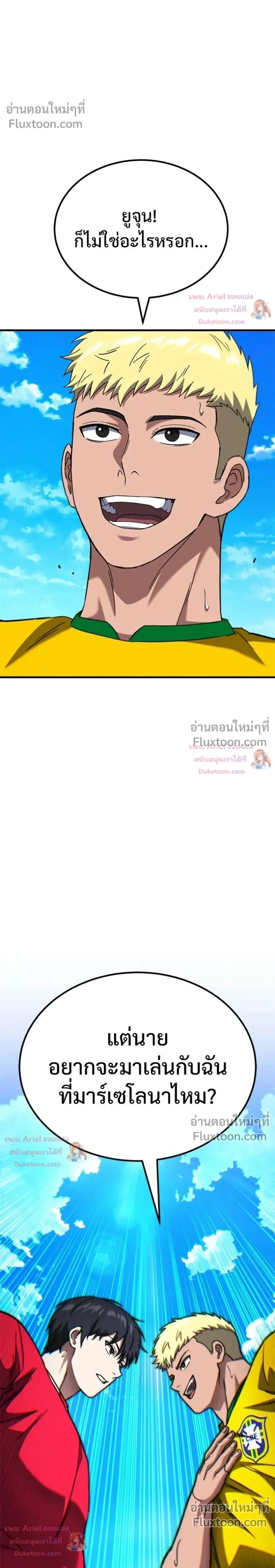 The Genius Midfielder’s Passes Are Special มิดฟิลด์อัจฉริยะหวนคืนสนาม ตอนที่ 42 หน้า 1