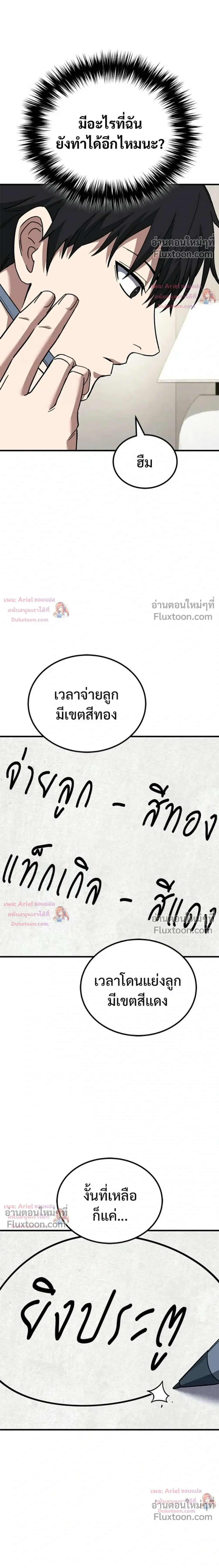 The Genius Midfielder’s Passes Are Special มิดฟิลด์อัจฉริยะหวนคืนสนาม ตอนที่ 42 หน้า 10
