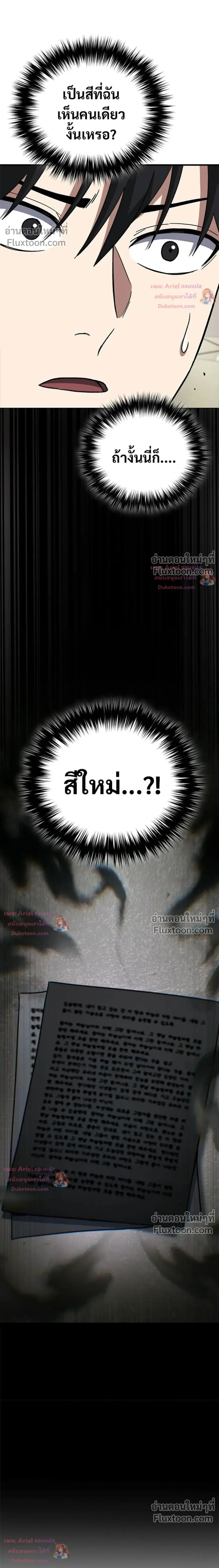 The Genius Midfielder’s Passes Are Special มิดฟิลด์อัจฉริยะหวนคืนสนาม ตอนที่ 42 หน้า 15
