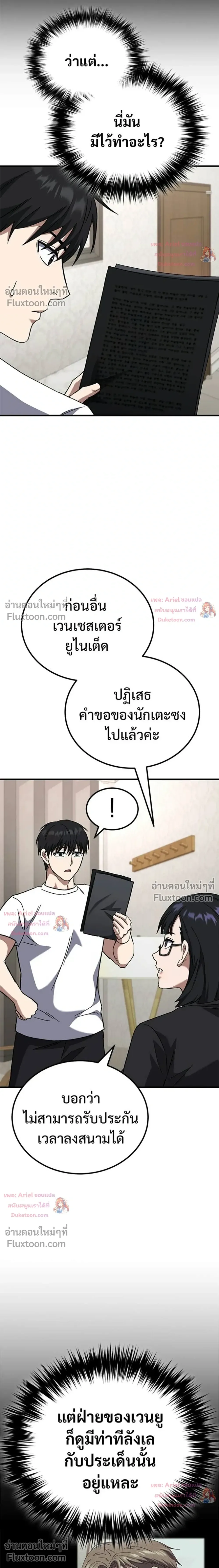 The Genius Midfielder’s Passes Are Special มิดฟิลด์อัจฉริยะหวนคืนสนาม ตอนที่ 42 หน้า 16