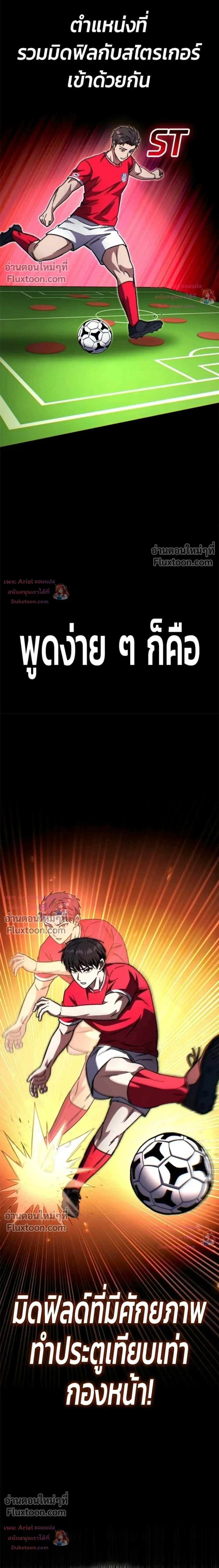 The Genius Midfielder’s Passes Are Special มิดฟิลด์อัจฉริยะหวนคืนสนาม ตอนที่ 42 หน้า 19