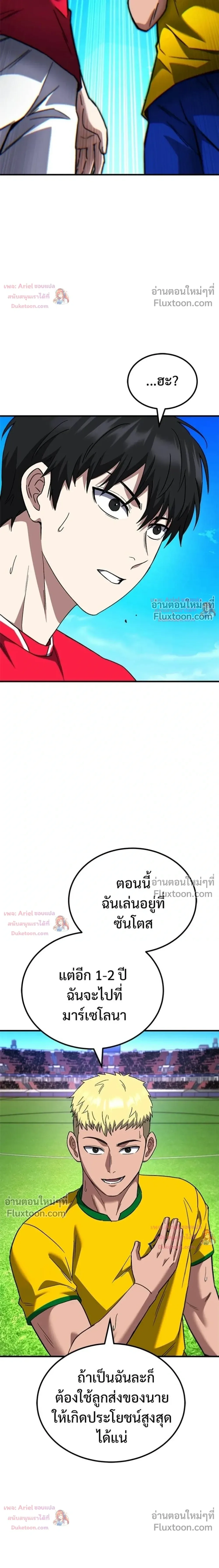 The Genius Midfielder’s Passes Are Special มิดฟิลด์อัจฉริยะหวนคืนสนาม ตอนที่ 42 หน้า 2