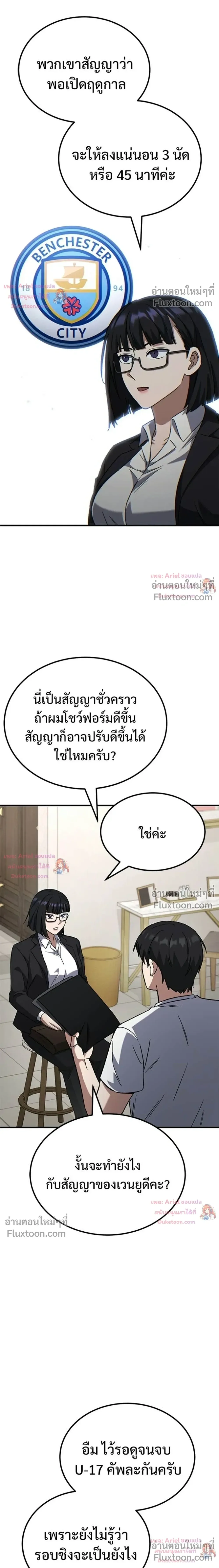 The Genius Midfielder’s Passes Are Special มิดฟิลด์อัจฉริยะหวนคืนสนาม ตอนที่ 42 หน้า 21