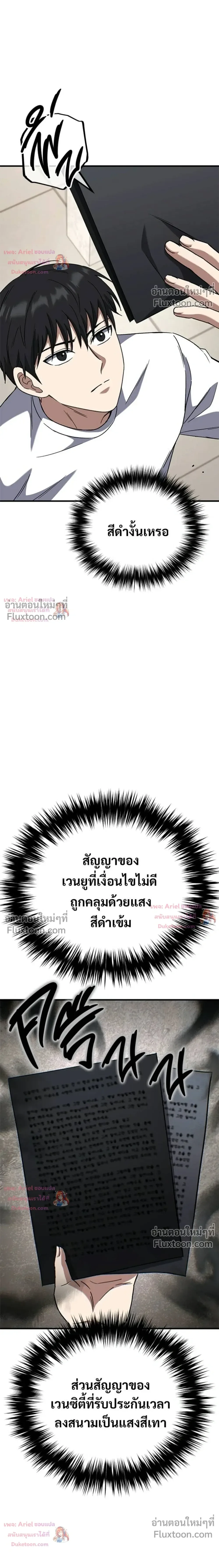 The Genius Midfielder’s Passes Are Special มิดฟิลด์อัจฉริยะหวนคืนสนาม ตอนที่ 42 หน้า 23