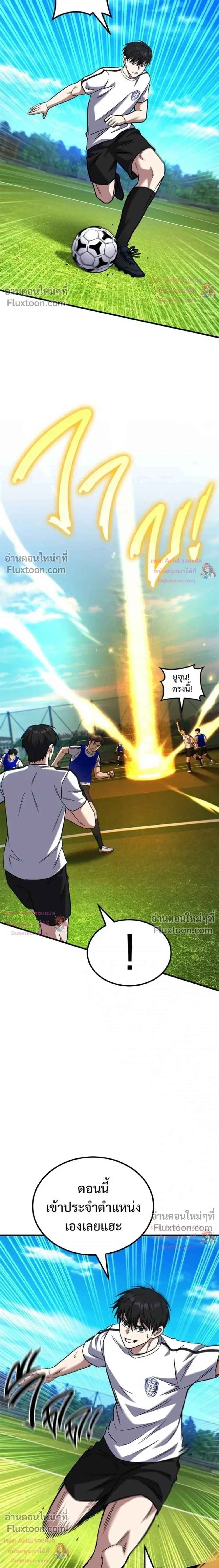 The Genius Midfielder’s Passes Are Special มิดฟิลด์อัจฉริยะหวนคืนสนาม ตอนที่ 42 หน้า 29