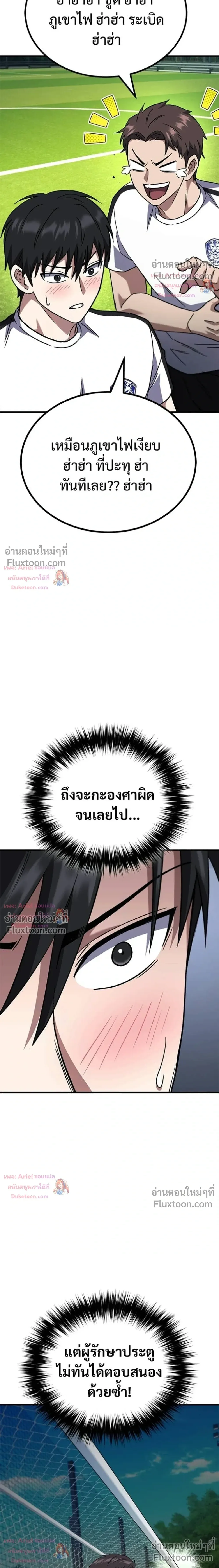 The Genius Midfielder’s Passes Are Special มิดฟิลด์อัจฉริยะหวนคืนสนาม ตอนที่ 42 หน้า 36
