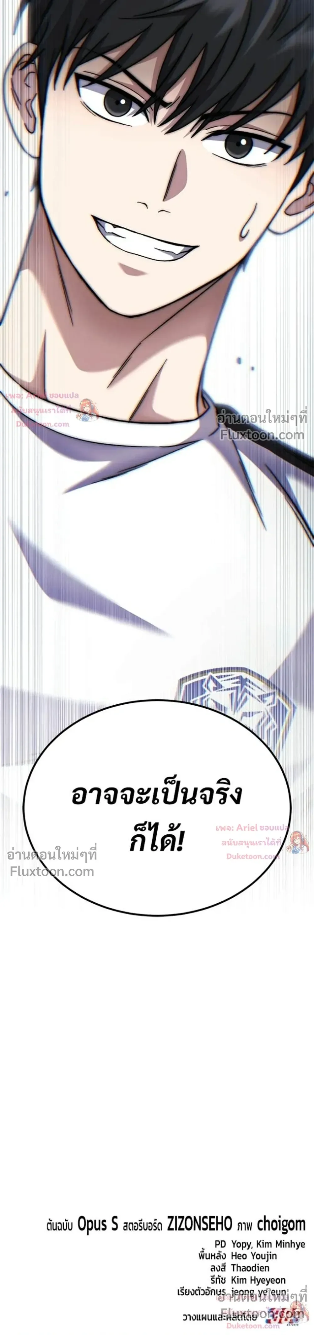 The Genius Midfielder’s Passes Are Special มิดฟิลด์อัจฉริยะหวนคืนสนาม ตอนที่ 42 หน้า 38