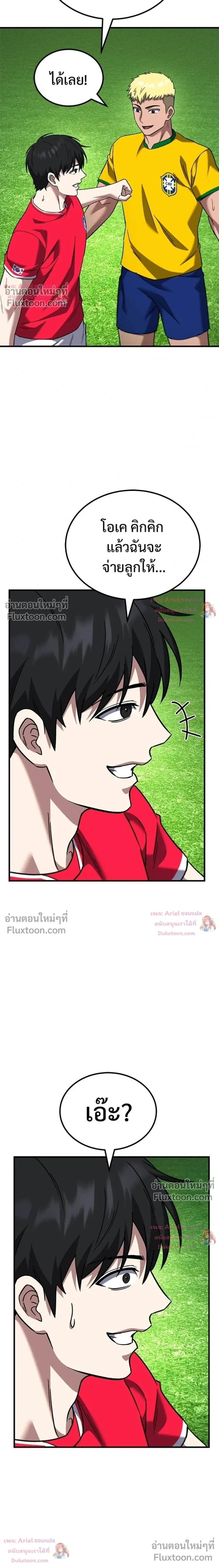 The Genius Midfielder’s Passes Are Special มิดฟิลด์อัจฉริยะหวนคืนสนาม ตอนที่ 42 หน้า 5