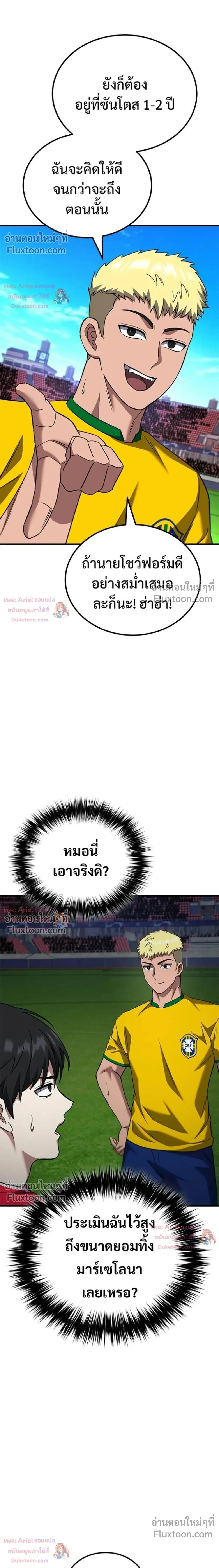 The Genius Midfielder’s Passes Are Special มิดฟิลด์อัจฉริยะหวนคืนสนาม ตอนที่ 42 หน้า 6