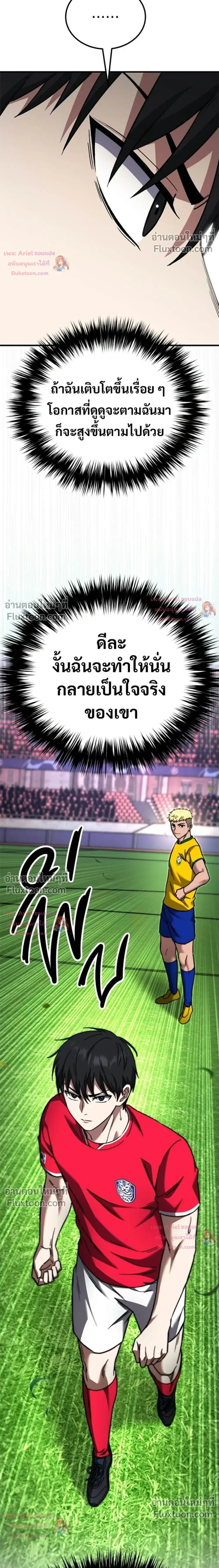 The Genius Midfielder’s Passes Are Special มิดฟิลด์อัจฉริยะหวนคืนสนาม ตอนที่ 42 หน้า 7