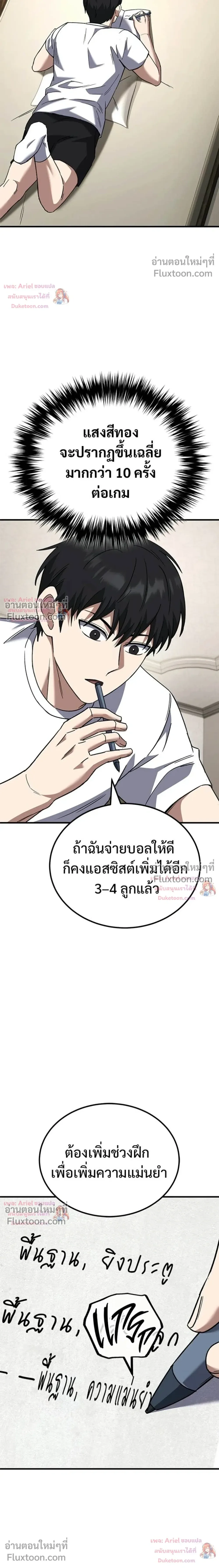The Genius Midfielder’s Passes Are Special มิดฟิลด์อัจฉริยะหวนคืนสนาม ตอนที่ 42 หน้า 9