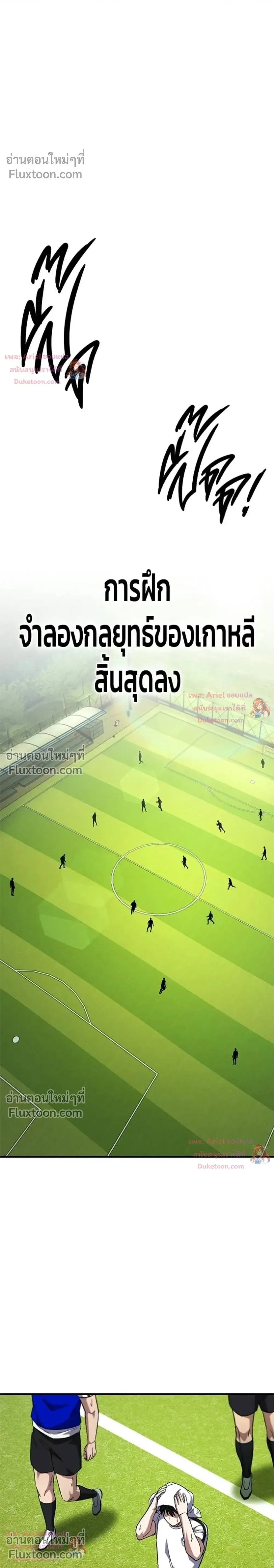 The Genius Midfielder’s Passes Are Special มิดฟิลด์อัจฉริยะหวนคืนสนาม ตอนที่ 43 หน้า 1