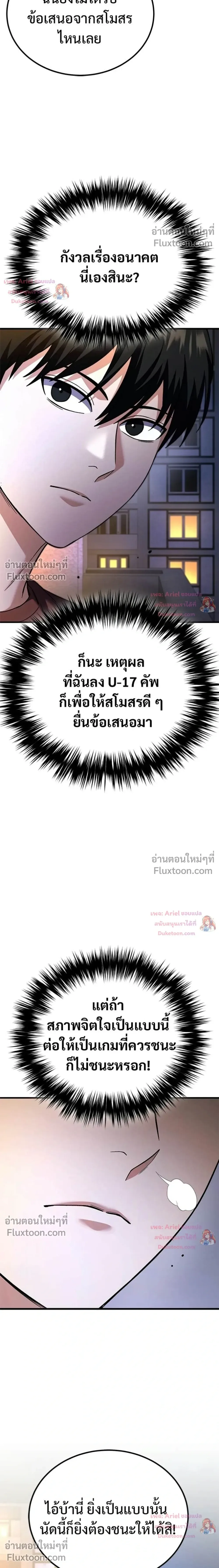 The Genius Midfielder’s Passes Are Special มิดฟิลด์อัจฉริยะหวนคืนสนาม ตอนที่ 43 หน้า 11