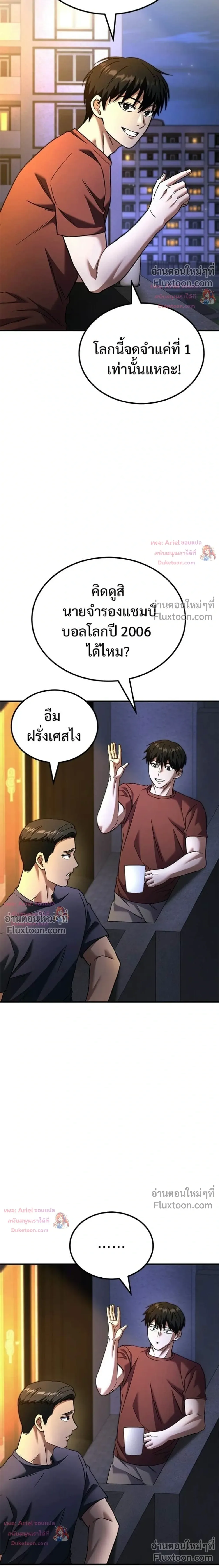 The Genius Midfielder’s Passes Are Special มิดฟิลด์อัจฉริยะหวนคืนสนาม ตอนที่ 43 หน้า 12
