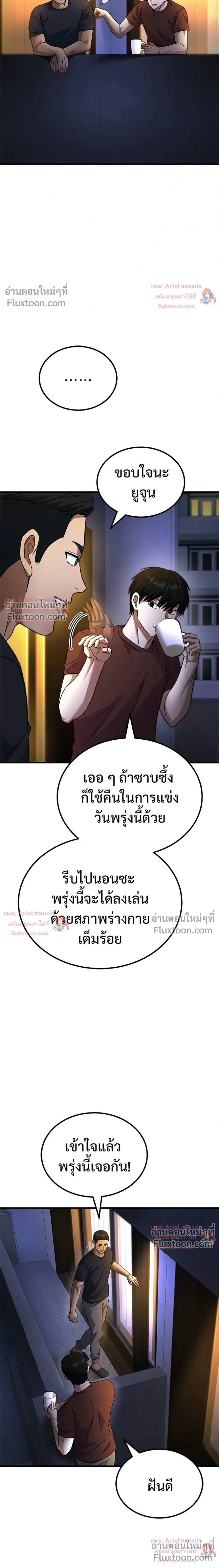 The Genius Midfielder’s Passes Are Special มิดฟิลด์อัจฉริยะหวนคืนสนาม ตอนที่ 43 หน้า 14