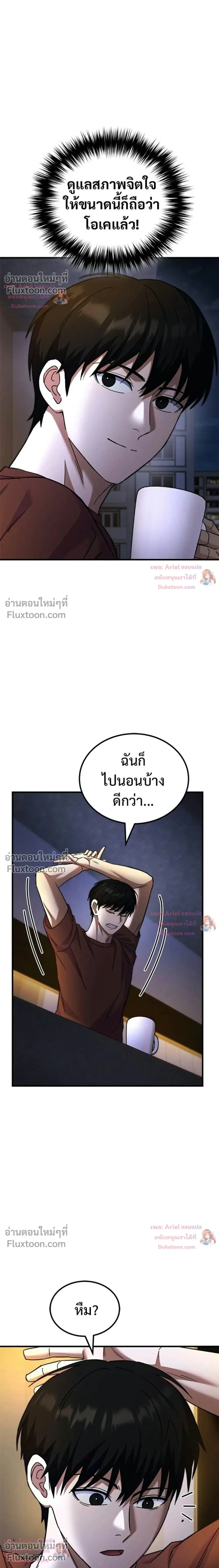 The Genius Midfielder’s Passes Are Special มิดฟิลด์อัจฉริยะหวนคืนสนาม ตอนที่ 43 หน้า 15