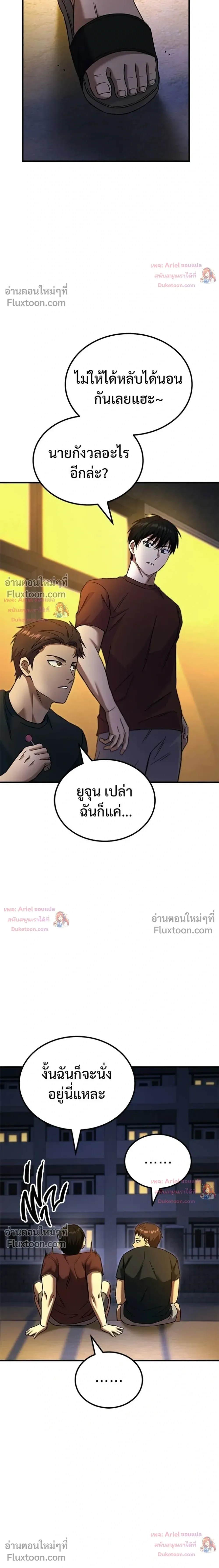 The Genius Midfielder’s Passes Are Special มิดฟิลด์อัจฉริยะหวนคืนสนาม ตอนที่ 43 หน้า 17