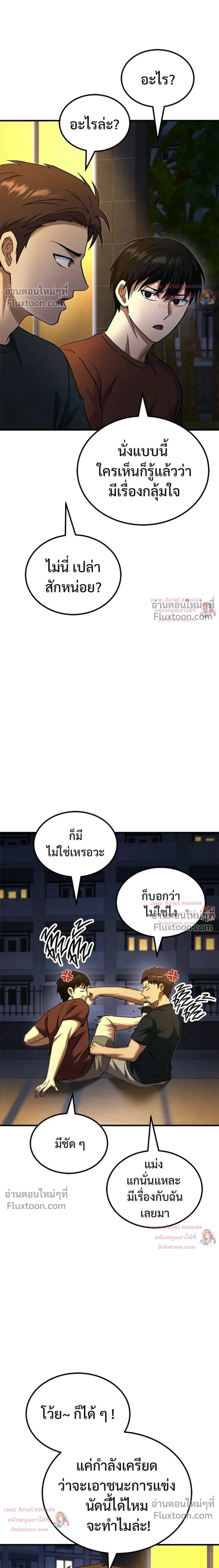 The Genius Midfielder’s Passes Are Special มิดฟิลด์อัจฉริยะหวนคืนสนาม ตอนที่ 43 หน้า 18