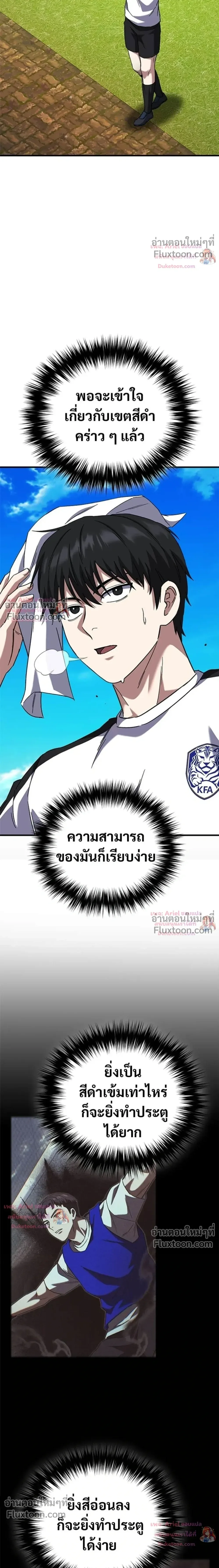 The Genius Midfielder’s Passes Are Special มิดฟิลด์อัจฉริยะหวนคืนสนาม ตอนที่ 43 หน้า 2