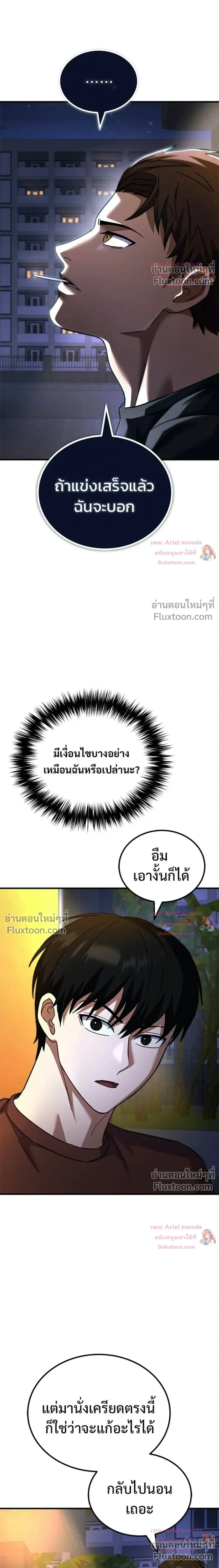 The Genius Midfielder’s Passes Are Special มิดฟิลด์อัจฉริยะหวนคืนสนาม ตอนที่ 43 หน้า 20
