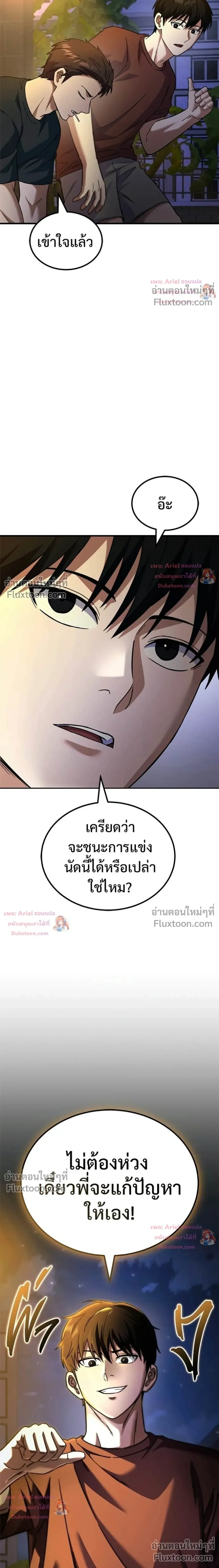 The Genius Midfielder’s Passes Are Special มิดฟิลด์อัจฉริยะหวนคืนสนาม ตอนที่ 43 หน้า 21