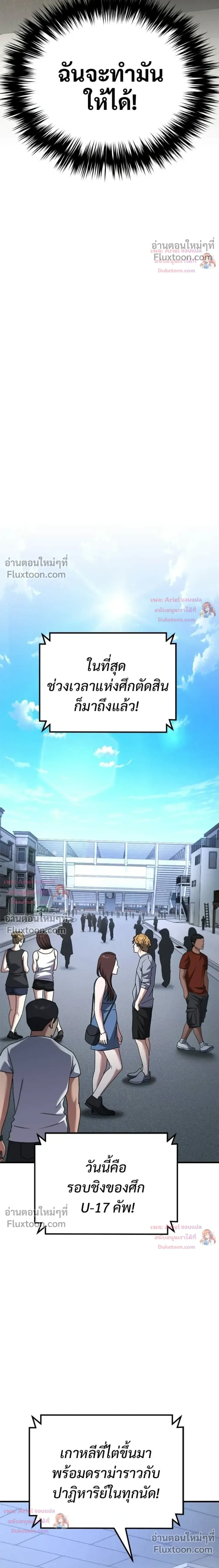 The Genius Midfielder’s Passes Are Special มิดฟิลด์อัจฉริยะหวนคืนสนาม ตอนที่ 43 หน้า 25