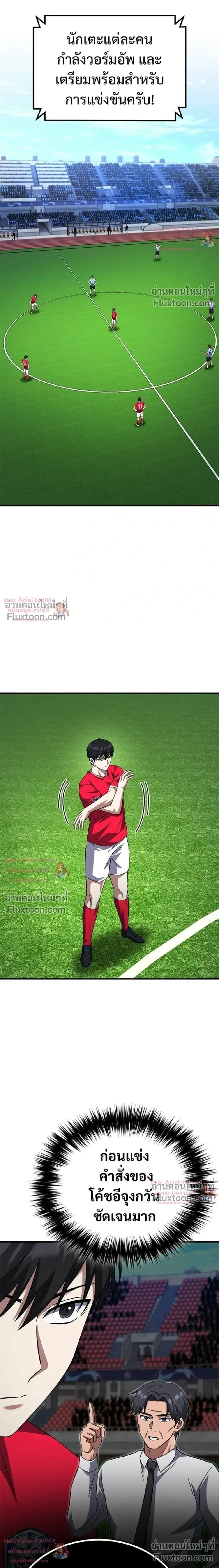 The Genius Midfielder’s Passes Are Special มิดฟิลด์อัจฉริยะหวนคืนสนาม ตอนที่ 43 หน้า 28