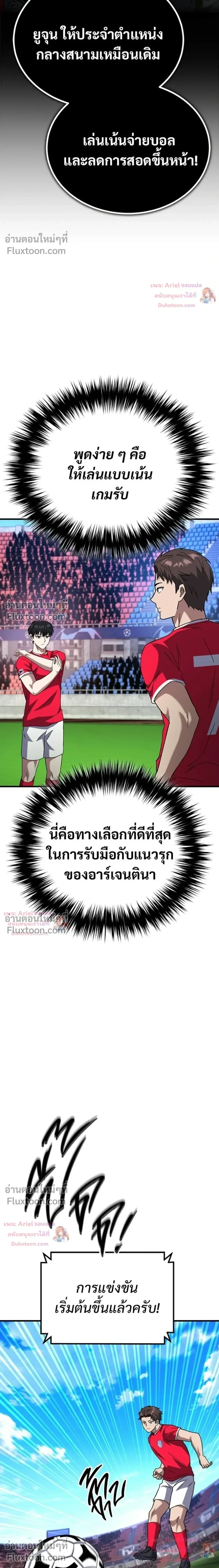 The Genius Midfielder’s Passes Are Special มิดฟิลด์อัจฉริยะหวนคืนสนาม ตอนที่ 43 หน้า 29