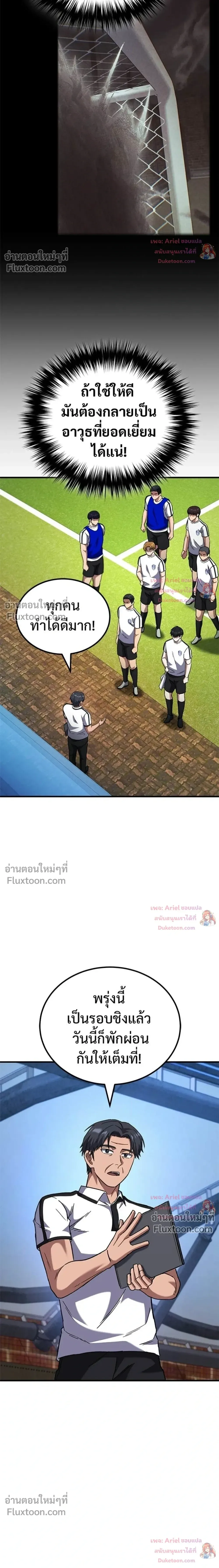 The Genius Midfielder’s Passes Are Special มิดฟิลด์อัจฉริยะหวนคืนสนาม ตอนที่ 43 หน้า 3