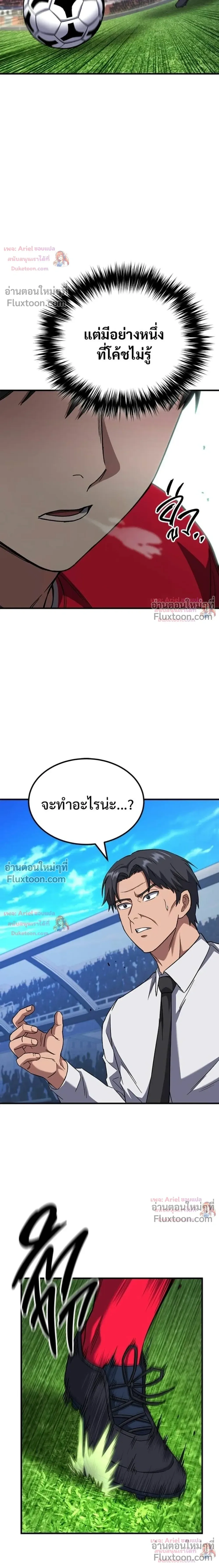 The Genius Midfielder’s Passes Are Special มิดฟิลด์อัจฉริยะหวนคืนสนาม ตอนที่ 43 หน้า 30