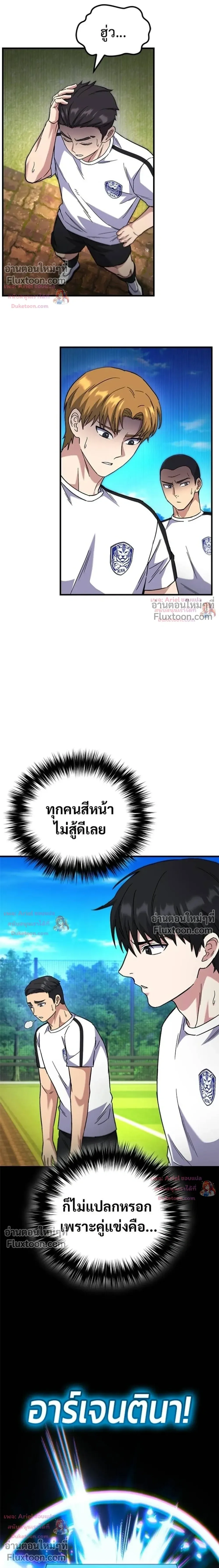 The Genius Midfielder’s Passes Are Special มิดฟิลด์อัจฉริยะหวนคืนสนาม ตอนที่ 43 หน้า 4