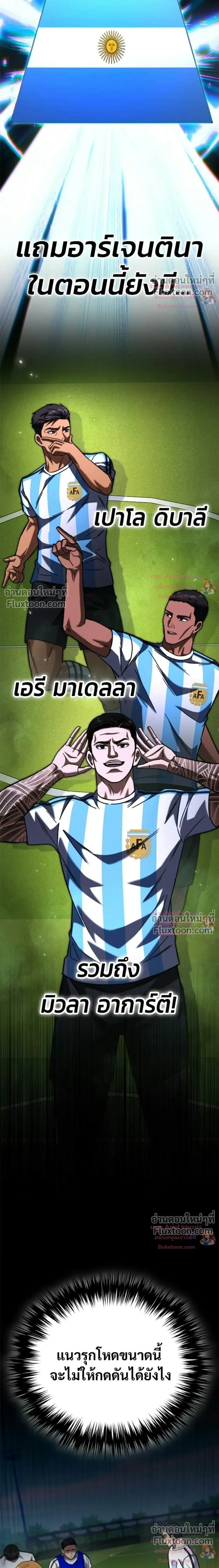 The Genius Midfielder’s Passes Are Special มิดฟิลด์อัจฉริยะหวนคืนสนาม ตอนที่ 43 หน้า 5